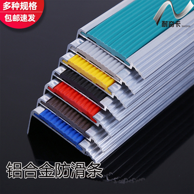 厂家铝合金防滑条台阶踏步铝合金压条楼梯条止滑条