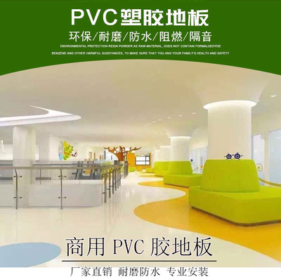 商用地板办公室塑胶地板