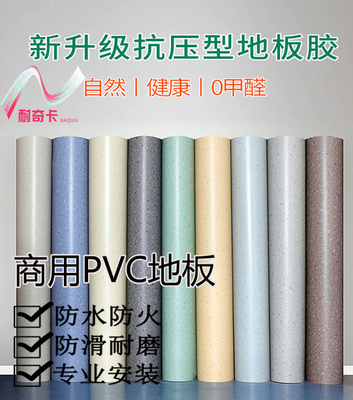 商用地板学校走廊防水防滑耐磨加厚