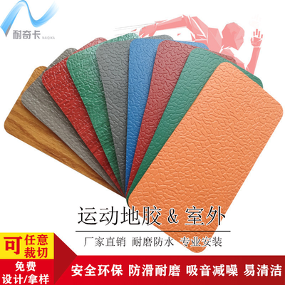 运动地板多功能羽毛球篮球场安全户外运动塑胶地板