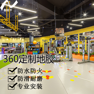 健身房地胶私教定制体能训练地板体适能地垫塑胶